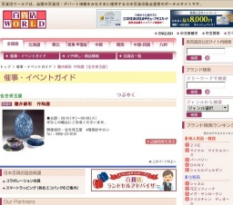 藤井錦彩 作陶展