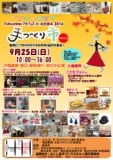 アキフェス　手づくりマルシェ2016
