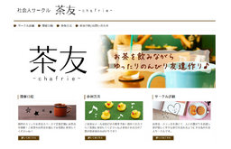 【大阪・難波】9月24日（土）・15：00～「友達作りお茶会」