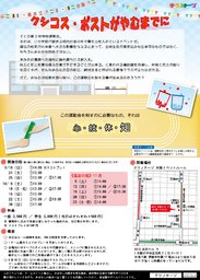 謎解きイベント「クシコス・ポストがやむまでに」