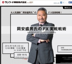 岡安益男氏のFX実戦戦術