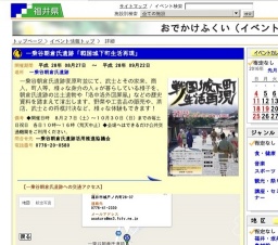 一乗谷朝倉氏遺跡「戦国城下町生活再現」