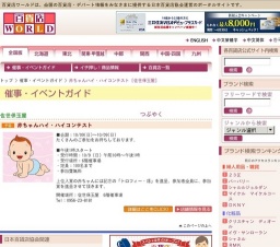 赤ちゃんハイ・ハイコンテスト