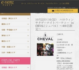 10月22日(10/22)心斎橋パーティ社会人サークルe-venz  