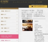 10月28日(10/28)名古屋パーティ社会人サークルe-venz  