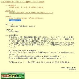 特別展「発明ワールド」エジソンと日本の発明