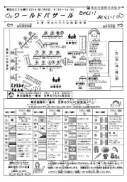 草加ふささら祭り２０１６～ワールドバザール（世界１６か国のグルメ）～ | 草加ふささらポータル