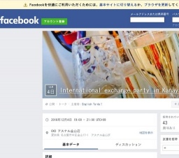 国際交流パーティー International exchange party