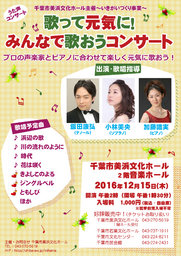 歌って元気に！みんなで歌おうコンサート | 会館イベント情報