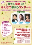 歌って元気に！みんなで歌おうコンサート | 会館イベント情報