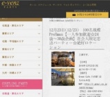 12月23日(12/23)大阪パーティ社会人サークルe-venz  