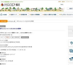 赤ちゃんハイハイ＆カタカタ競争 | ハウスクエア横浜