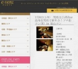 1月8日(1/8)仙台パーティ社会人サークルe-venz  