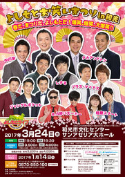 よしもとお笑いまつり in 和光 ～春だ、まつりだ、よしもとだ ! 爆笑、爆笑、大爆笑!!～ - よし...