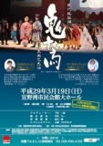 現代版組踊「鬼鷲〜琉球王尚巴志伝」