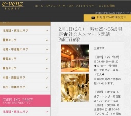 2月1日(2/1)名古屋パーティ社会人サークルe-venz  