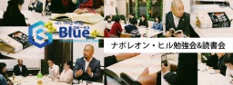 【2/13(月)】ナポレオン・ヒル読書会 ~「思考は現実化する」~ @ Blue+