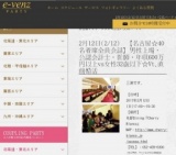 2月12日(2/12)名古屋パーティ社会人サークルe-venz  