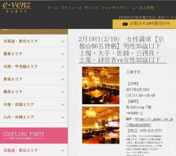 2月19日(2/19)河原町パーティ社会人サークルe-venz  