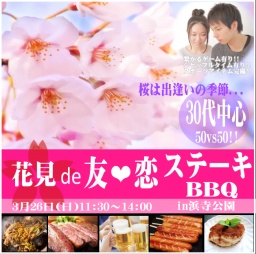 3月26日（日）11:30～開催　❤30代中心の花見de友恋ステーキBBQ❤IN浜寺公園