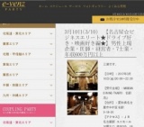 3月10日(3/10)名古屋パーティ社会人サークルe-venz  
