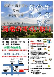牛窓に会える朝市(６月)