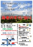牛窓に会える朝市(６月)