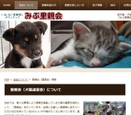 里親会（犬猫譲渡会）