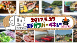 江戸川バーベキューオフ - TwiPla