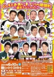 【4/1(土)一般発売開始☆】2017/6/10(土)よしもとお笑いまつりin瑞穂町～週末スペシャル～ - よ...