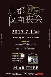 京都仮面夜会