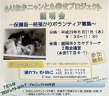 もりおかニャンとも幸せプロジェクト説明会