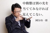 猫町倶楽部の読書会 ゲスト：國分功一郎 課題本「中動態の世界 意志と責任の考古学」