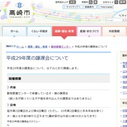 犬・猫の譲渡会