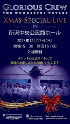 【無料】Glorious Crew Xmasスペシャルライブ2017