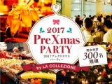 《300名規模★17時開始》12月2日(土)表参道！クリスマス立食恋活PARTY！景品付きペア探しゲーム...