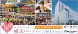 恋するふじえだであい～ホテルオーレで150名の大規模婚活パーティー～