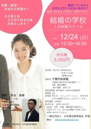 長谷勇輝の「結婚の学校　一日体験スクール」