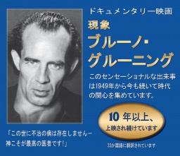 【宮崎】ブルーノ・グルーニング ドキュメンタリー映画上映会