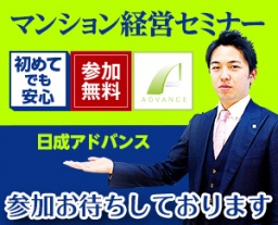 【祝日開催】安心の不動産投資！安定した家賃収入を得るためのポイントとオススメ物件ございます★