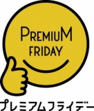 ご夫婦で！プレミアムフライデーご来場プレゼント！ | ハウスクエア横浜