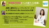 【イベント】～#MeTooからの新たな挑戦～ 声をあげた人たちを守り、意識を変えよう！ | ヒュー...
