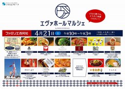 エヴァホールマルシェ(西阿知)