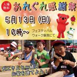 あれぐれ感謝祭～2018春～