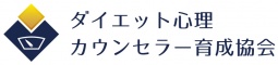 【締切5/9！】5/12（土）＠横浜 【ダイエット心理士・プロ】セット講座
