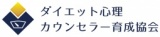 【締切5/9！】5/12（土）＠横浜 【ダイエット心理士・プロ】セット講座