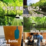 そうだ 京都、行こう-青紅葉-