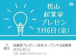 起業家プレゼン（店をオープンする起業家がプレゼン）