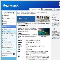 ■ 「アースラウンジ」関連ミニトーク 「HOME_GROUND地球」 第2回「ドリル！超掘削船！！」