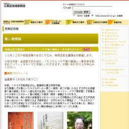 時雨忌記念講演会 「もうひとつの『奥の細道』—曽良旅日記をめぐって—」